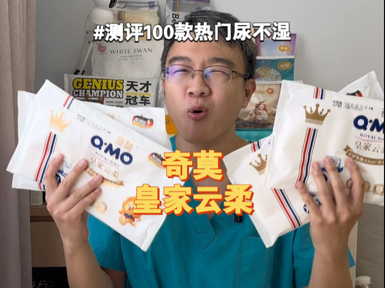 测评100款热门尿不湿之奇莫皇家云柔（94）
