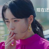 西八姐这个抽烟的姿势有点帅