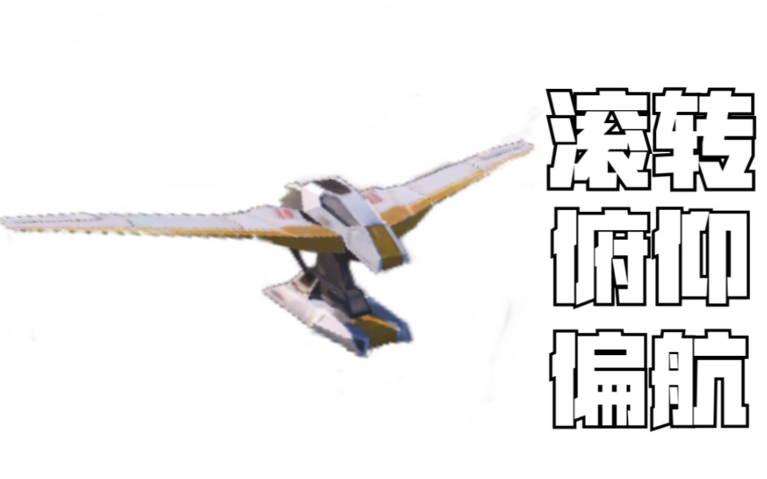 重装上阵不会玩滑翔翼两分钟让你搞懂滑翔翼基础操作