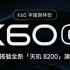 刺激！K60系列也准备来了！K60E将搭载天玑8200旗舰芯片！猛！#K60