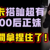 卡卡搭讪超有型00后正妹，瞬间拿捏住了！（搭讪）WD