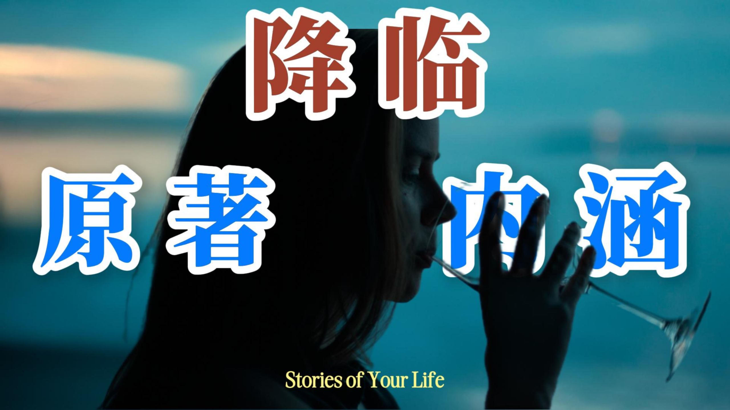 《降临》最被忽略的视角，露易丝明知结局却不选择改变？答案藏在原著里
