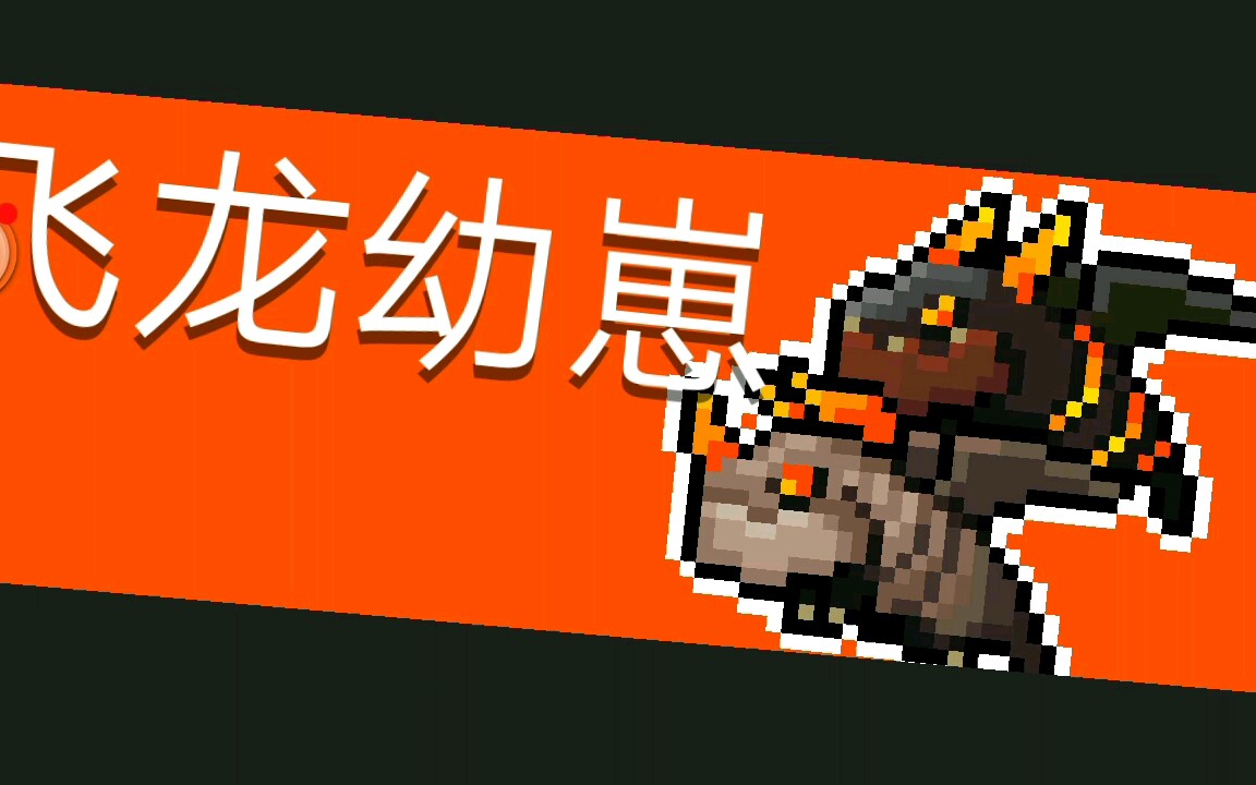 加特林,幻影法杖,没有蓝,竟然用手刀斩了飞龙幼崽
