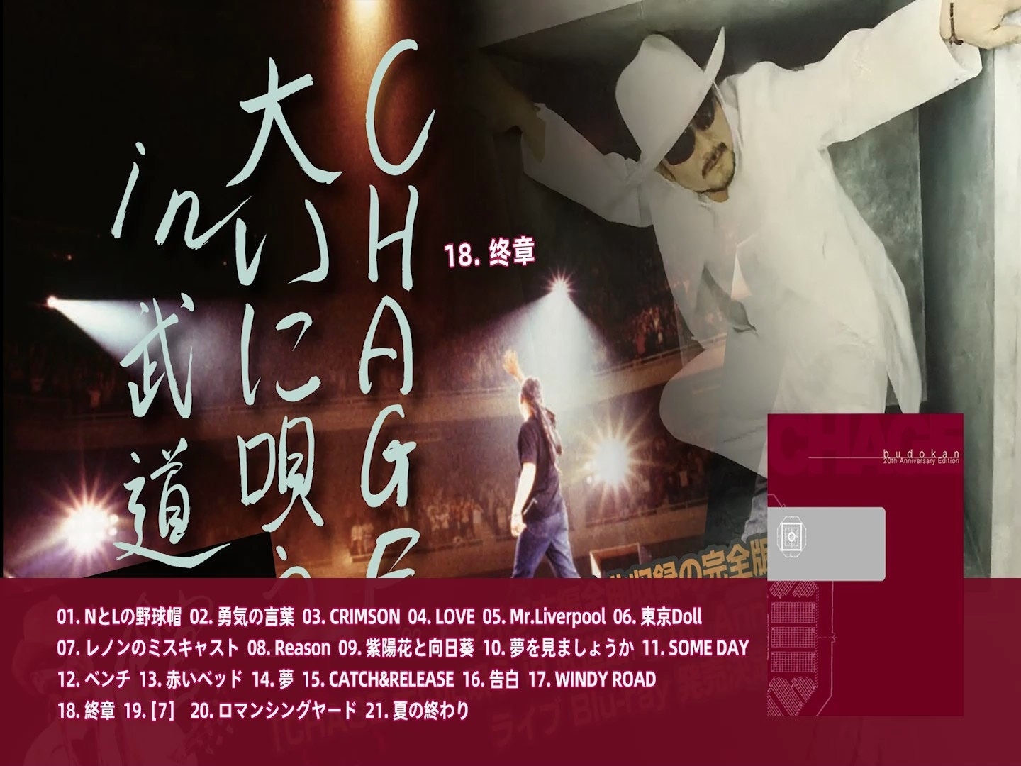 CHAGE·终章'98（中文字幕）