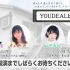 YOUDEALヒルズ荘『さやえり姉妹×たんぼのた』合同放送SP!!