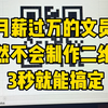 月薪过万的文员居然不会制作二维码