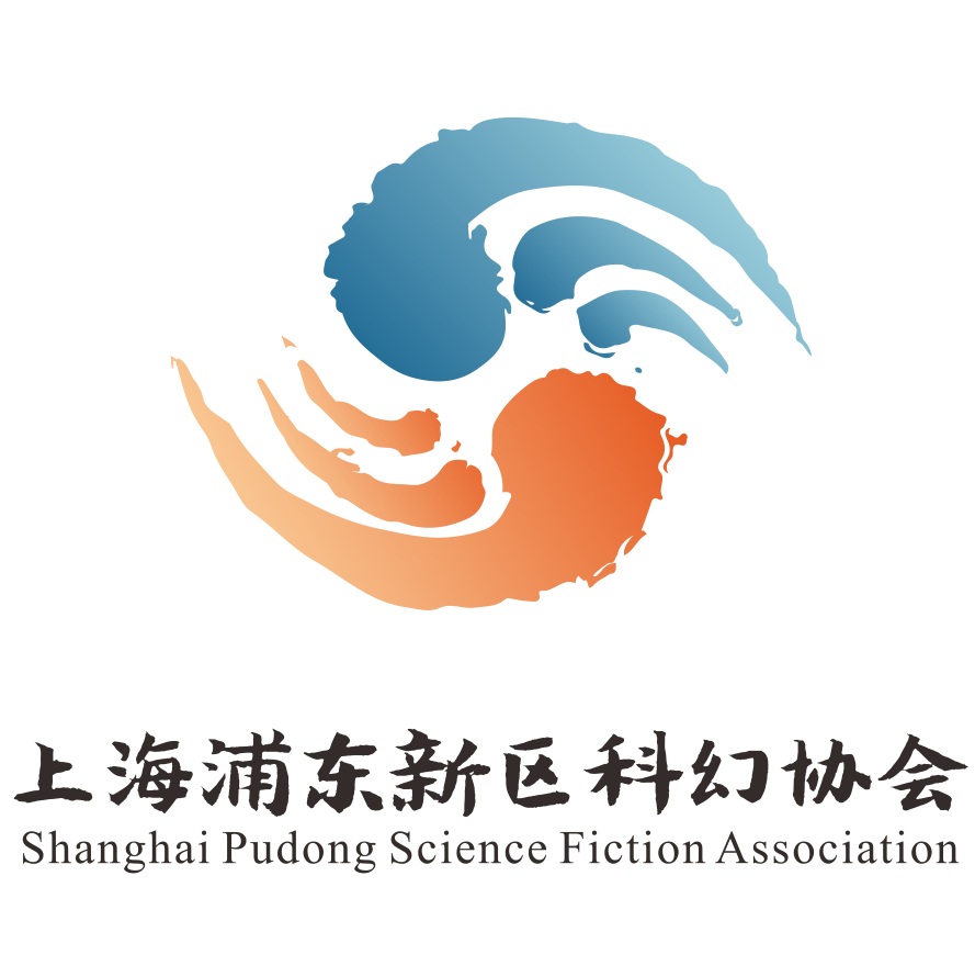上海浦东科幻协会