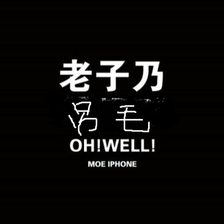 失踪多年的吊毛又来了