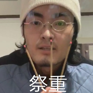 窜稀演讲