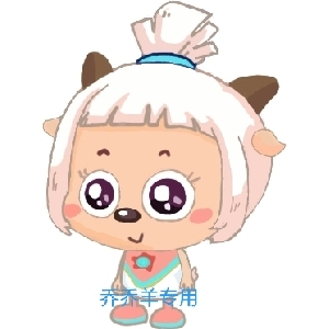 羊村守护者2 B站