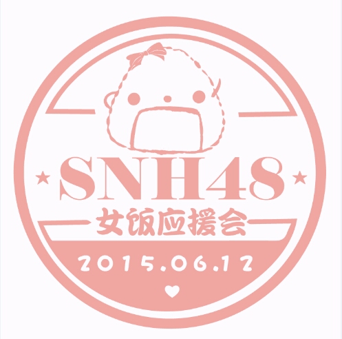 snh48女饭应援会官方直播间地址_snh48女饭应援会微