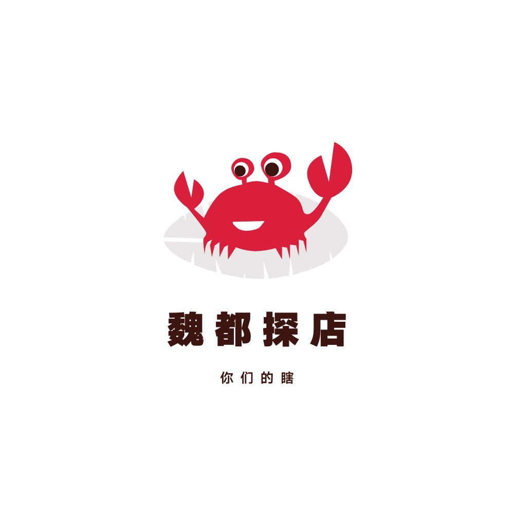 魏都探店