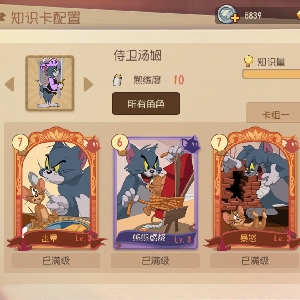 猫和老鼠手游:s5赛季中旬冲刺猫皇