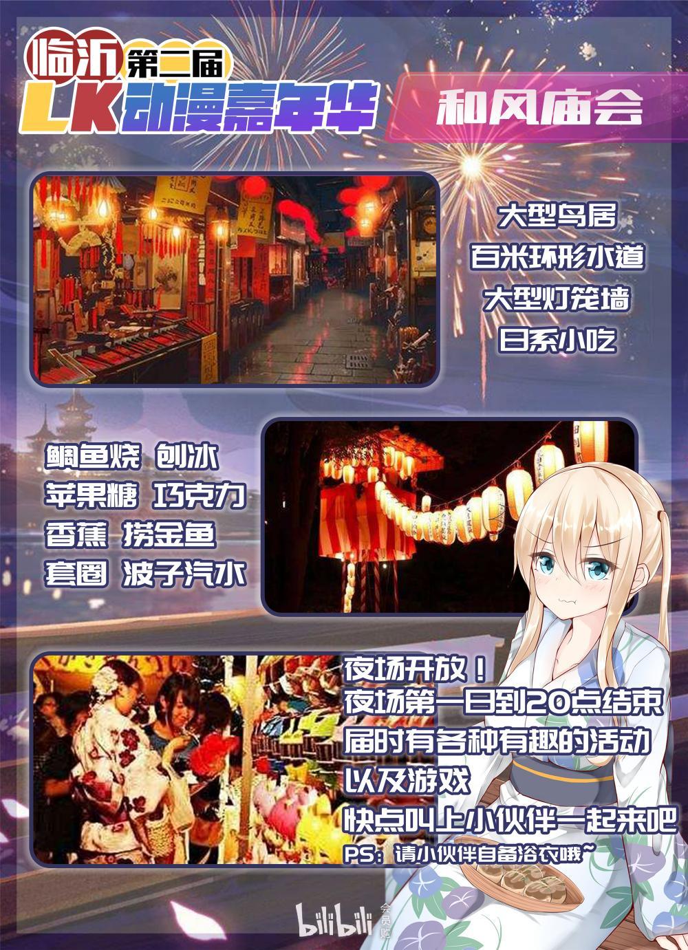 临沂lk动漫嘉年华夏日祭