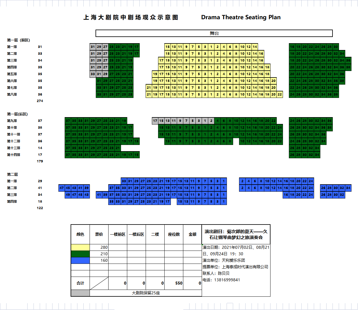 2021年8月21日19:30-21:00 场馆地址  上海市 黄浦区 上海大剧院 中