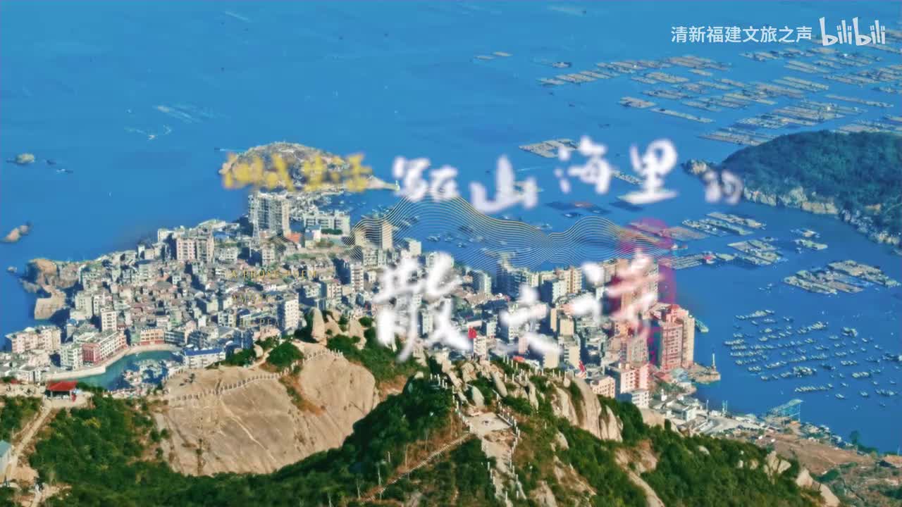 山海里的散文诗--奇达村