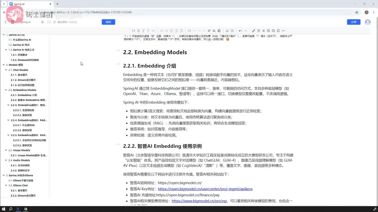 Spring AI - Embedding 介绍