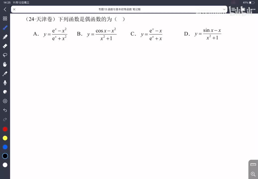13-4函数奇偶性