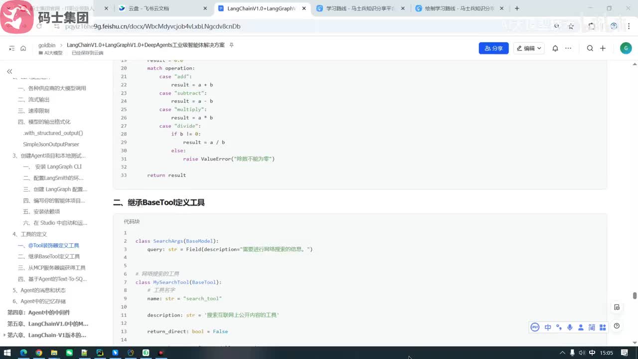 智能体中定义工具(三)