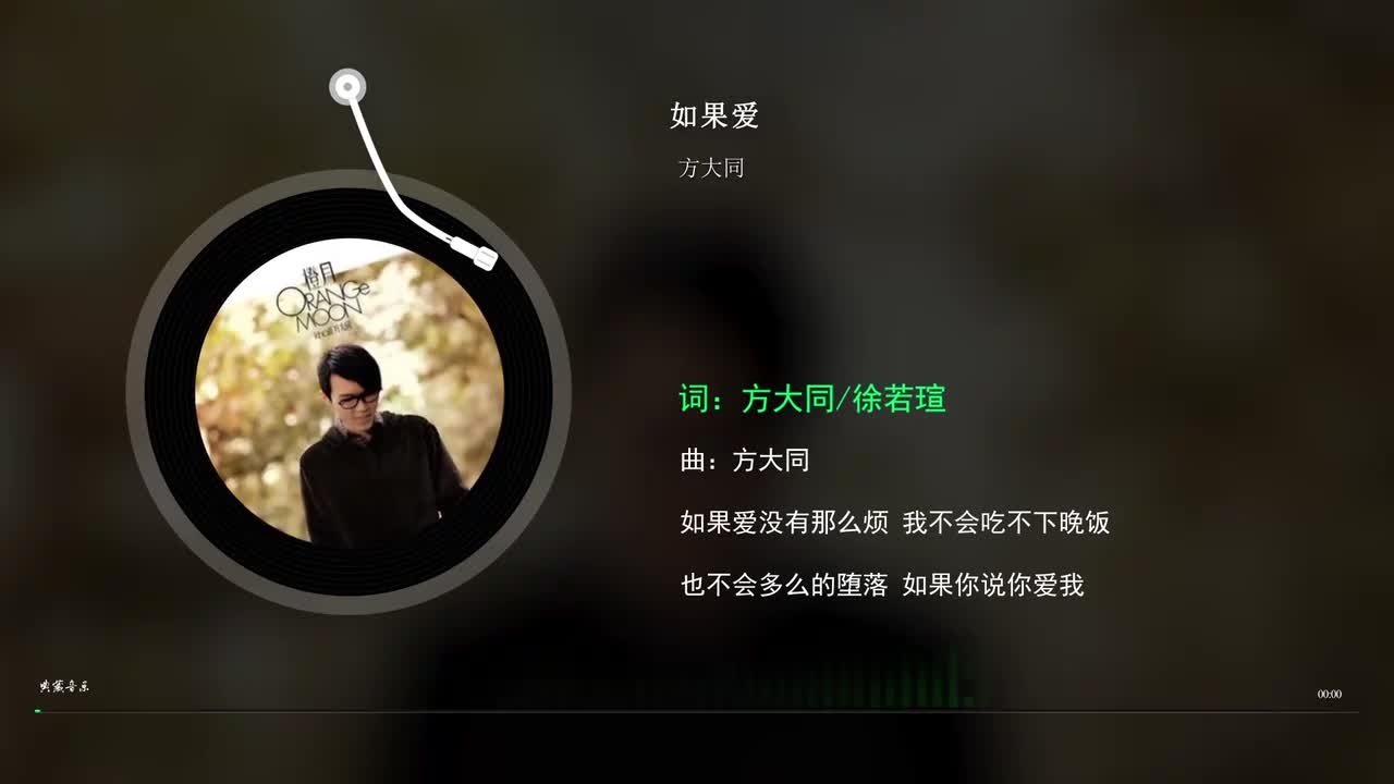 如果爱 - 方大同