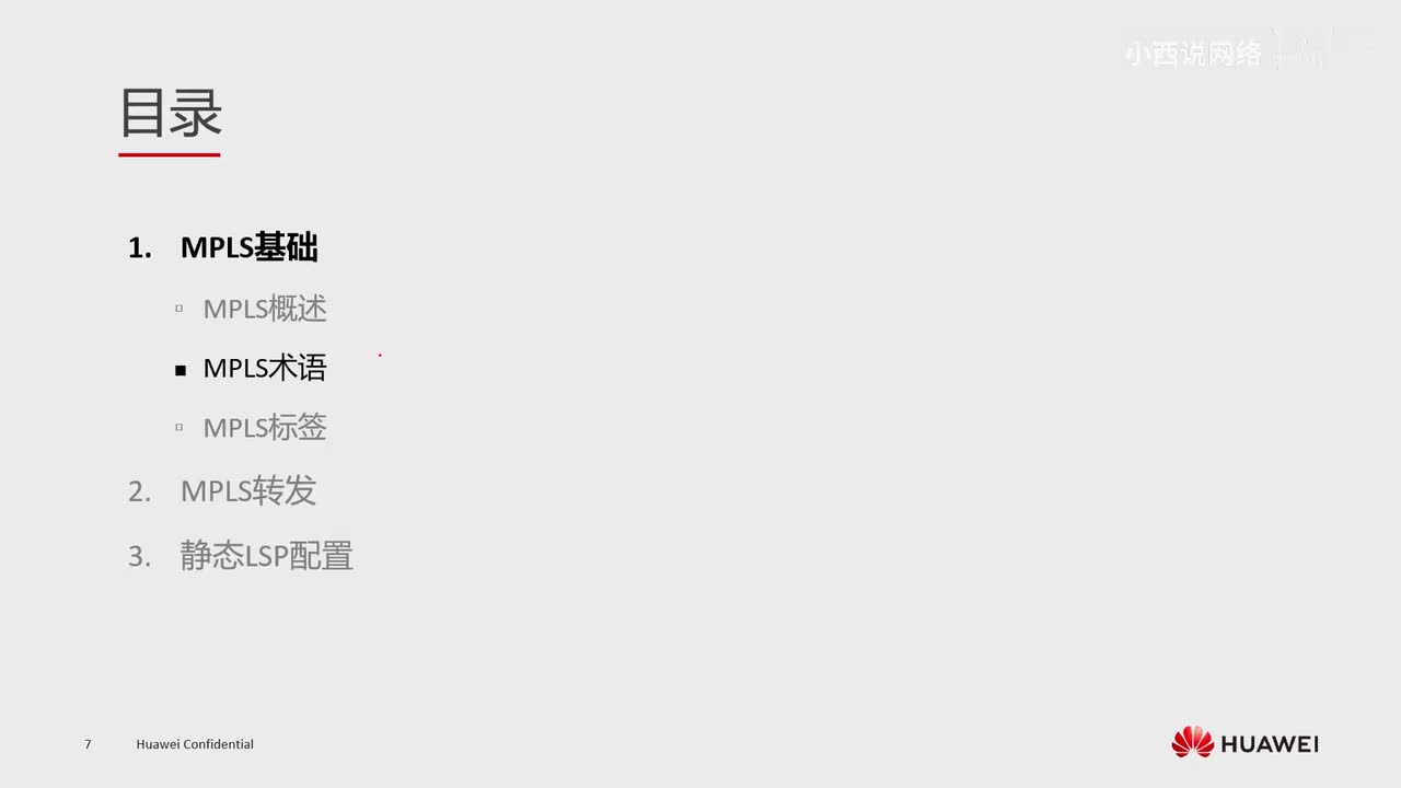 【网工高级篇】2.MPLS术语