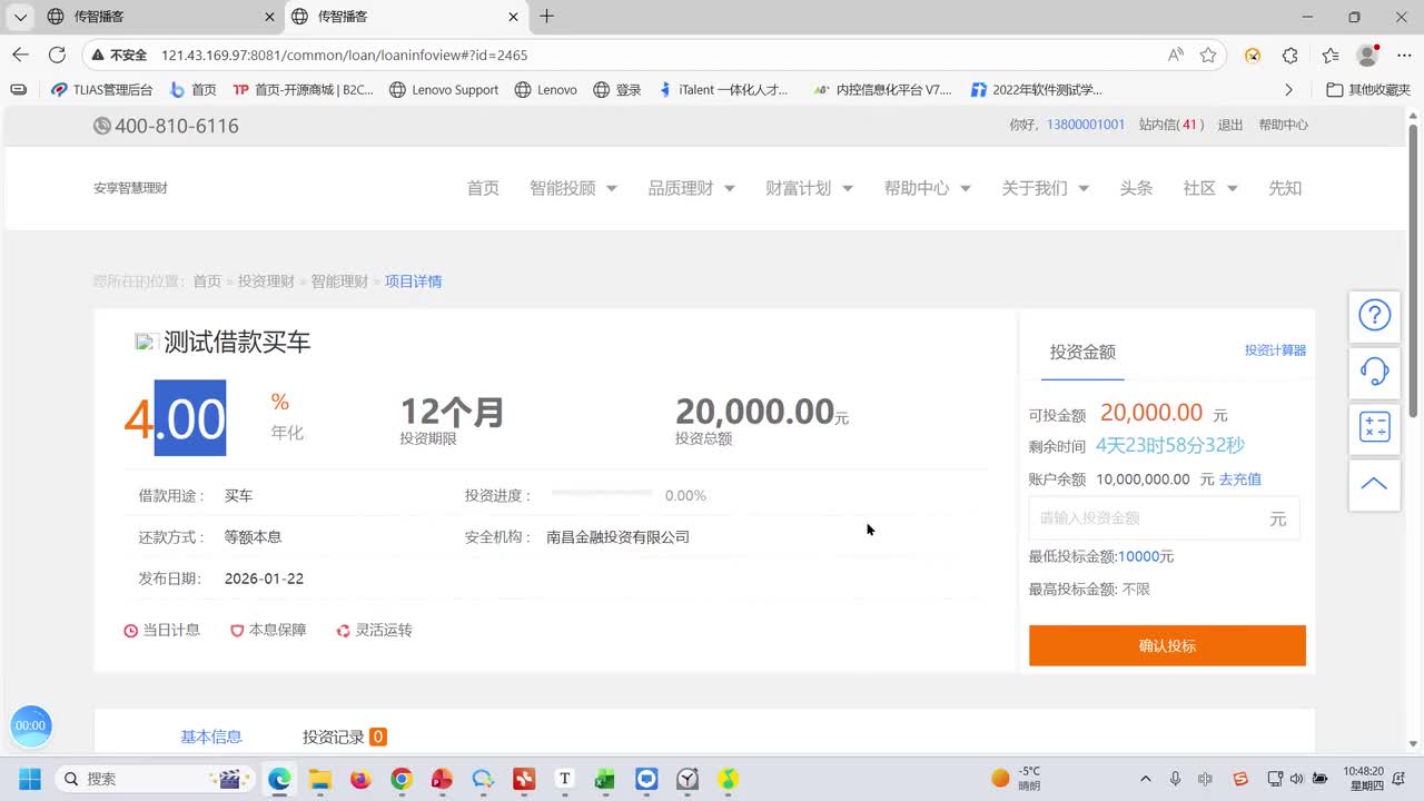 052.用户注册及开通资金托管