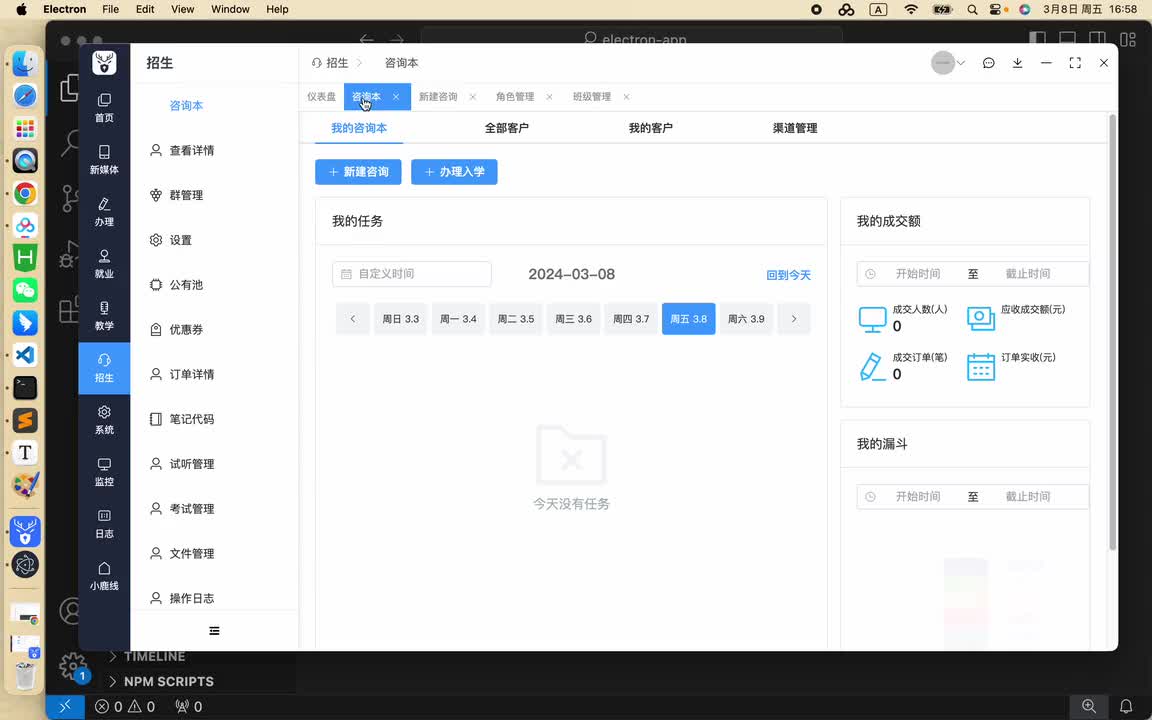 01 全部客户-数据渲染