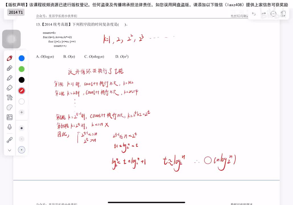 2014年 选择题T1-11