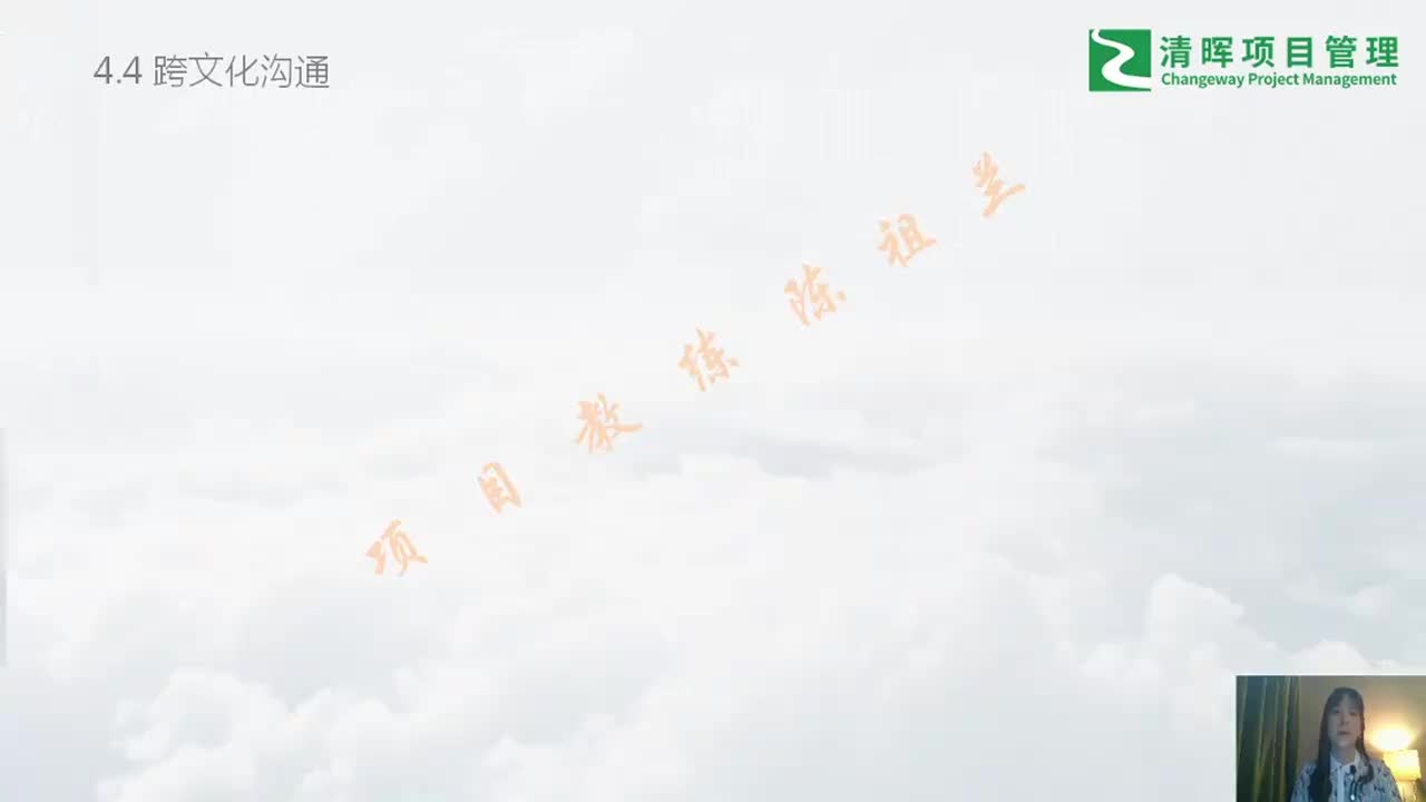 4.4、跨文化沟通