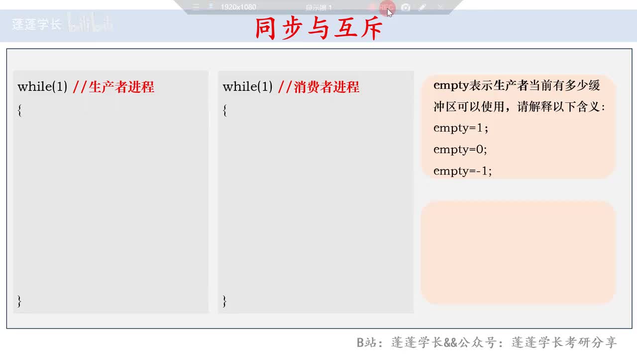 07. 理解PV操作本质（上）