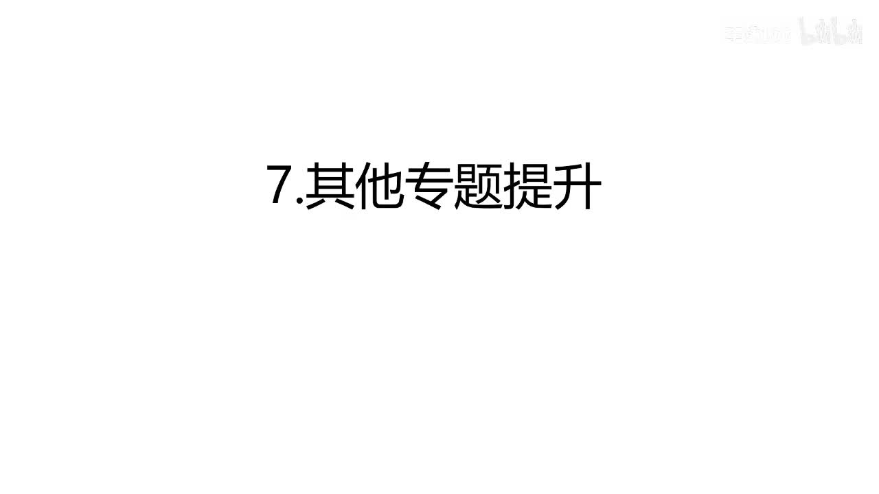 7.其他专题1