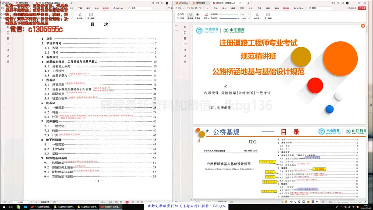 [1]--1-公路桥涵地基与基础设计规范