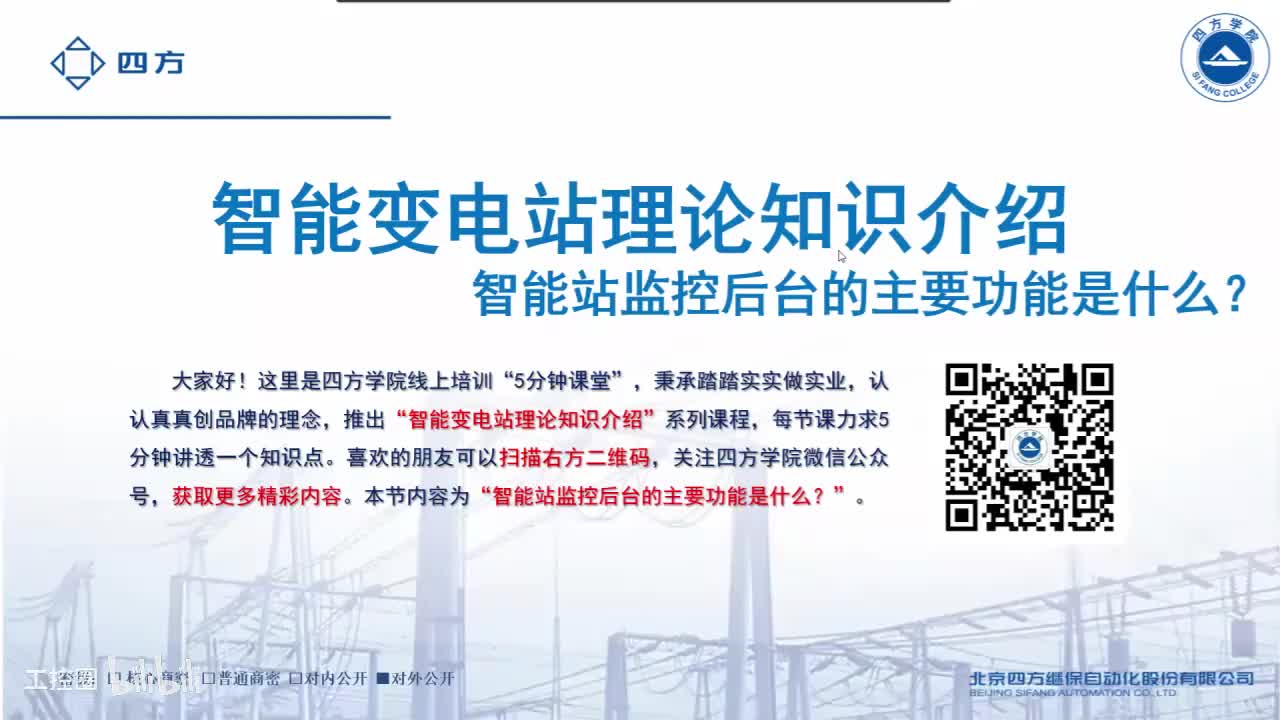 13--智能站监控后台的主要功能是什么？