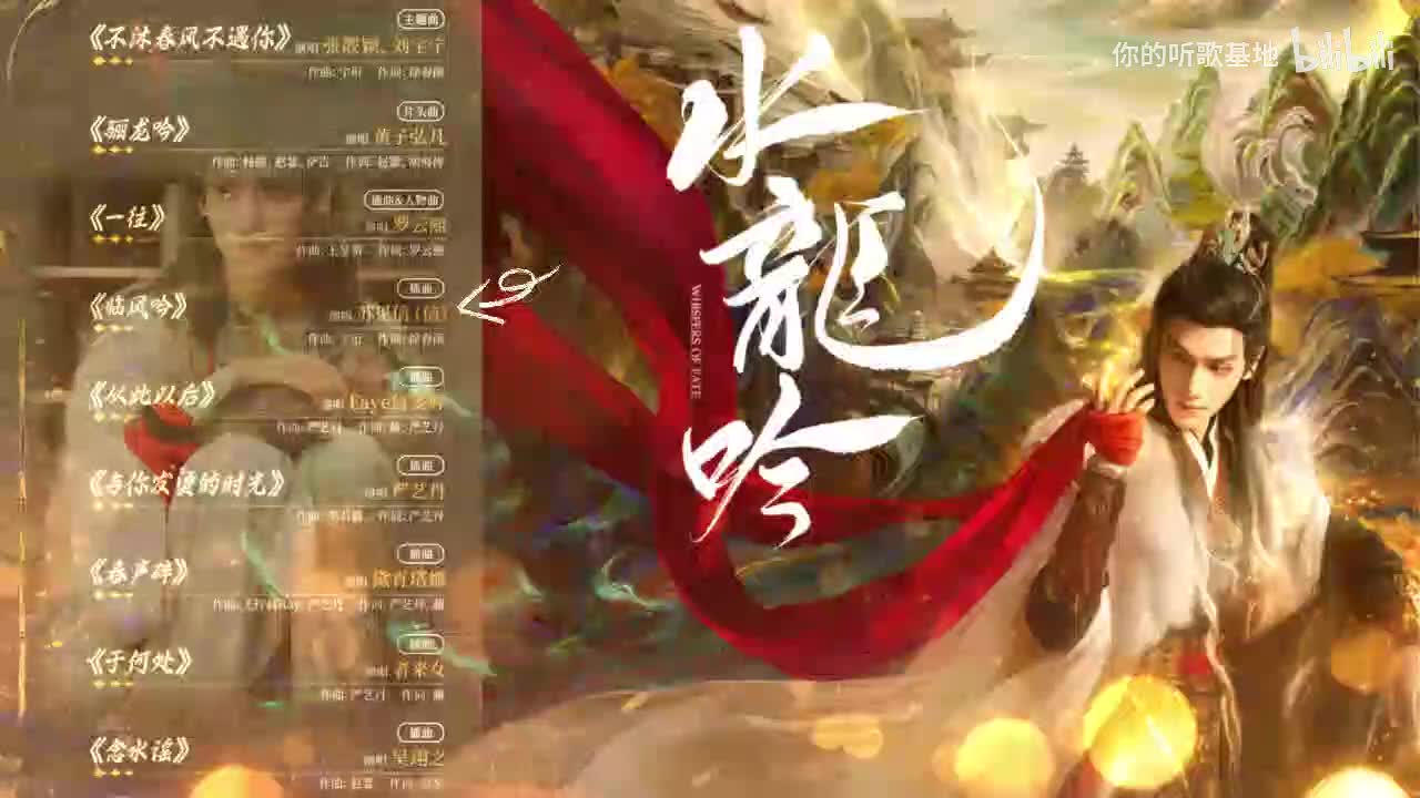 插曲：苏见信-临风吟