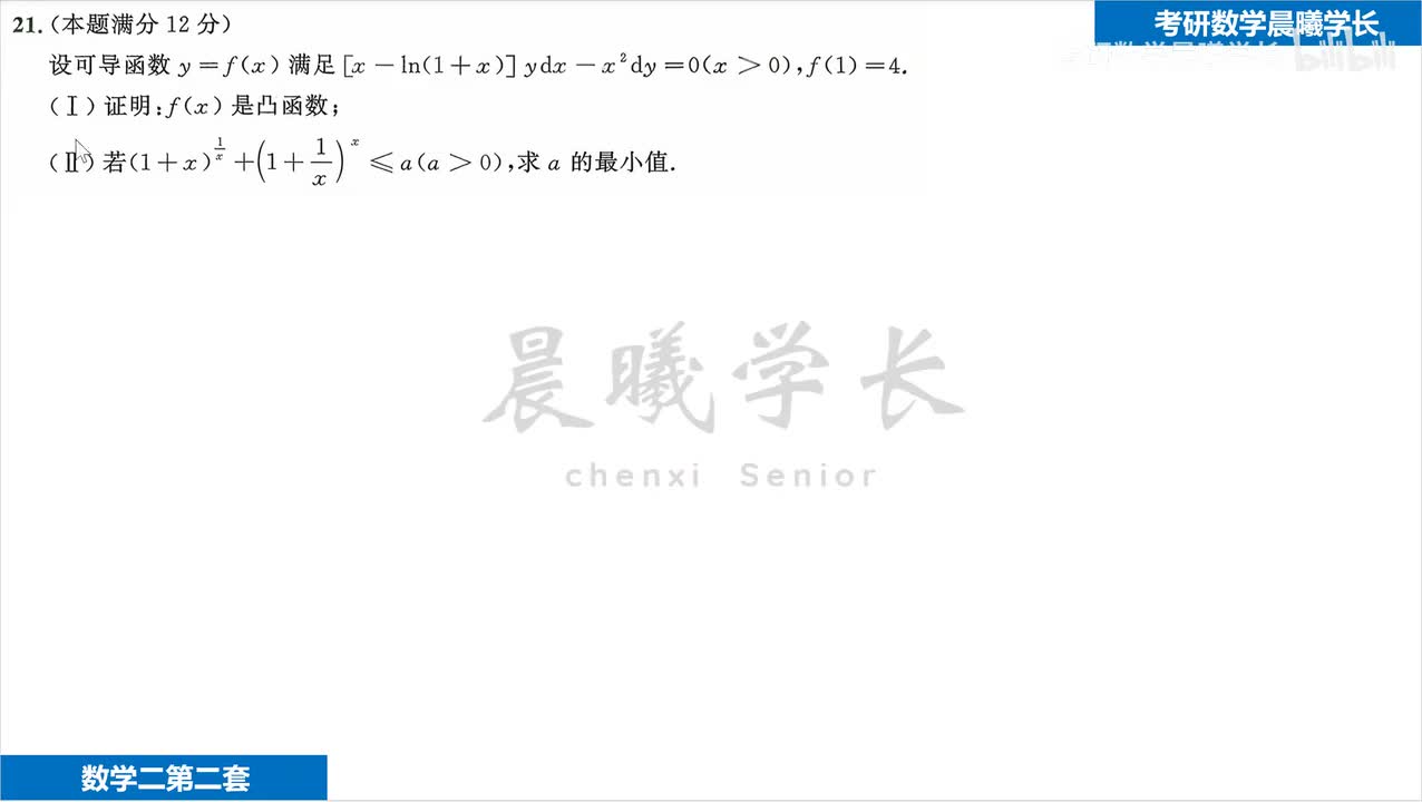 第一套第21题 第二问怎么想到