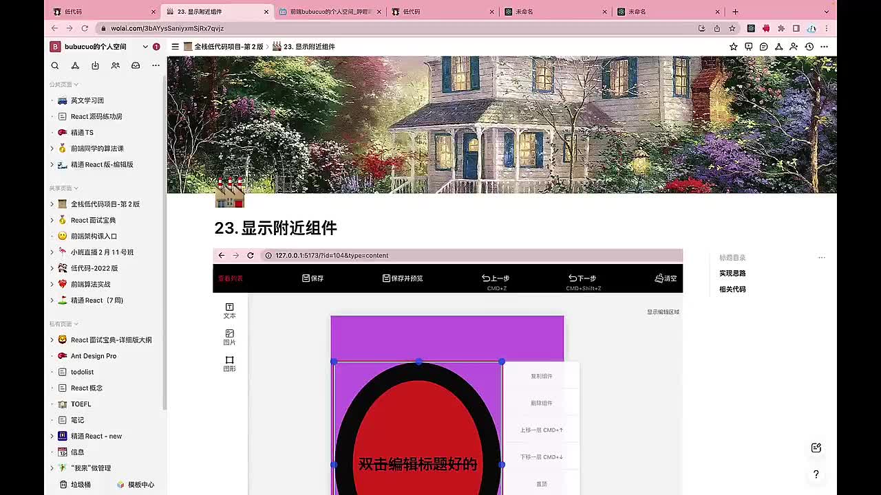 前端-编辑器端024.23. 显示附近组件_