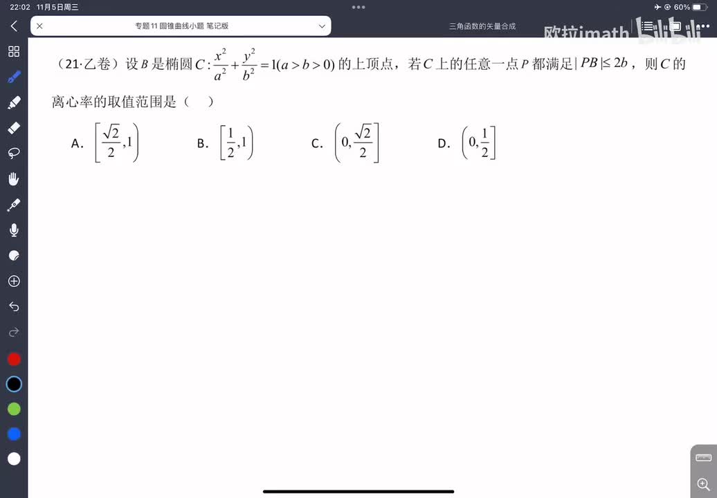 11-4椭圆最值与范围问题