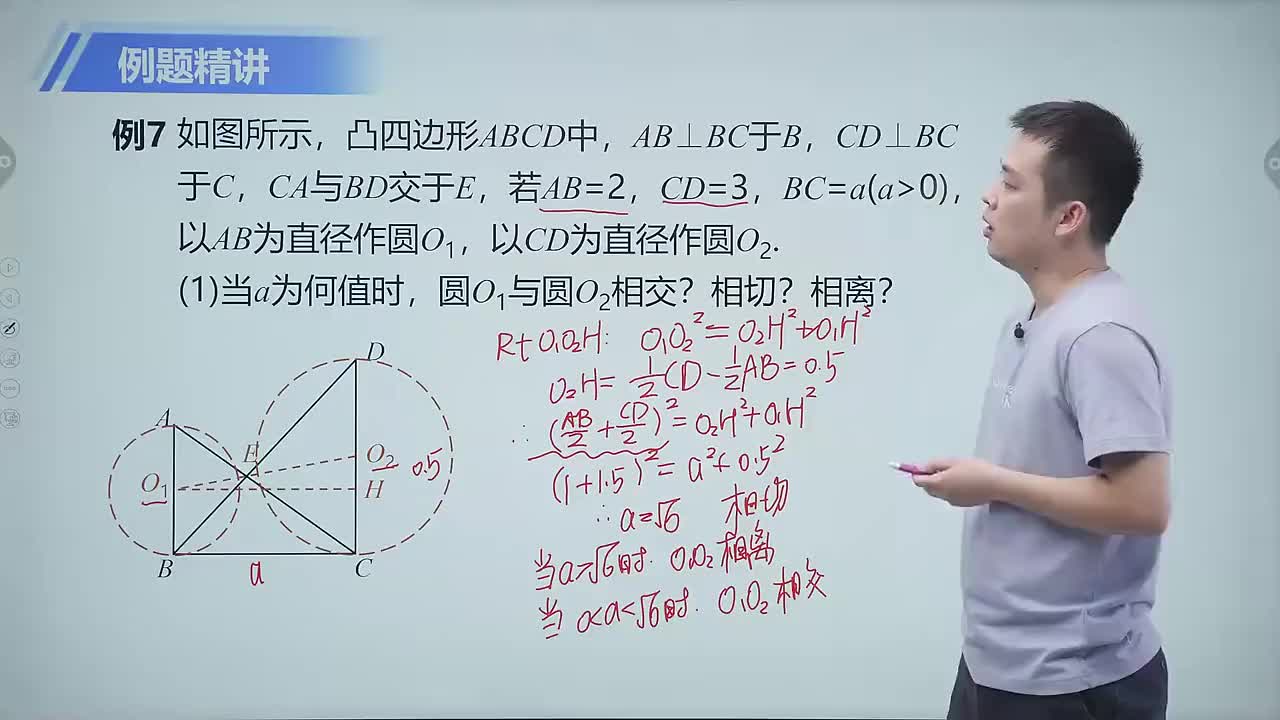 与圆相关的位置关系 第5节