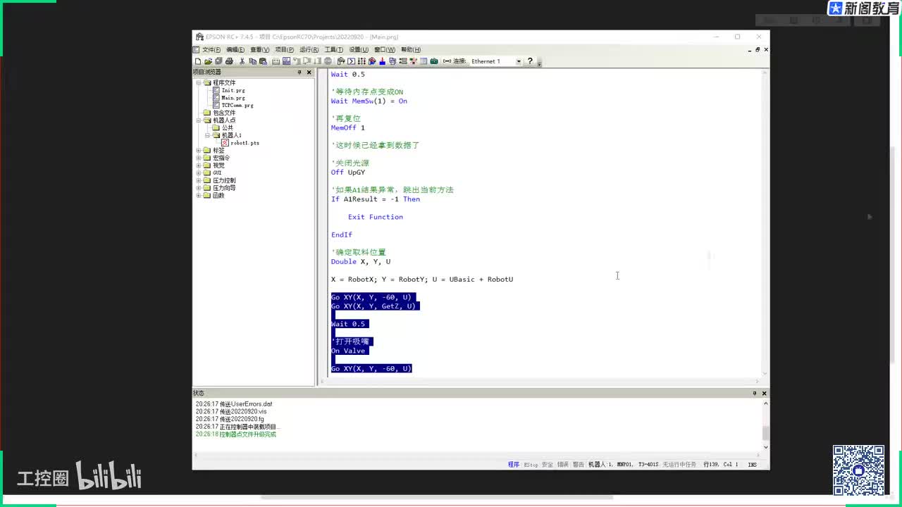 200.18-8.4EPSON自动流程编写【2】