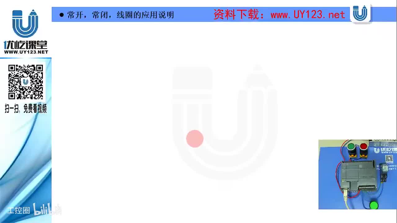 22.常开、常闭、线圈及应用程序