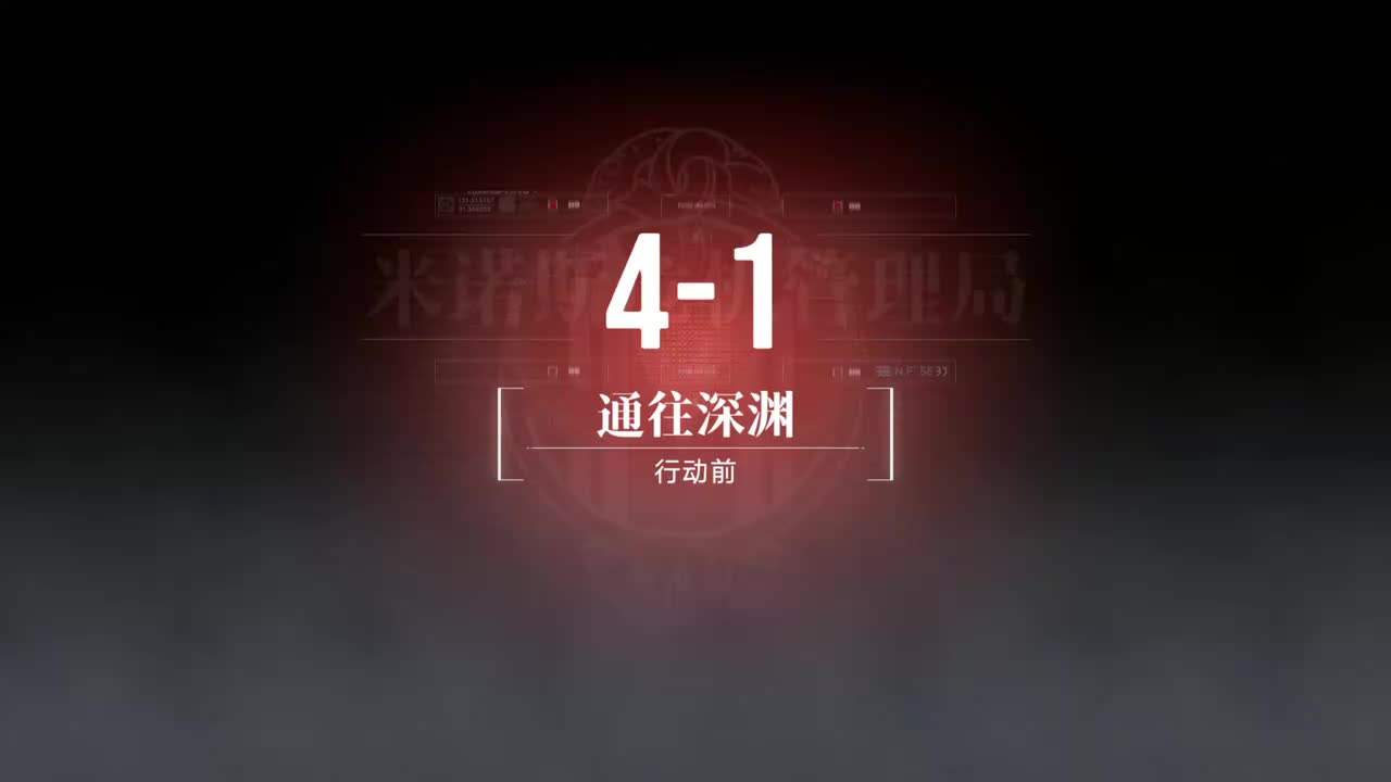 无主地窟B 4-1 通往深渊