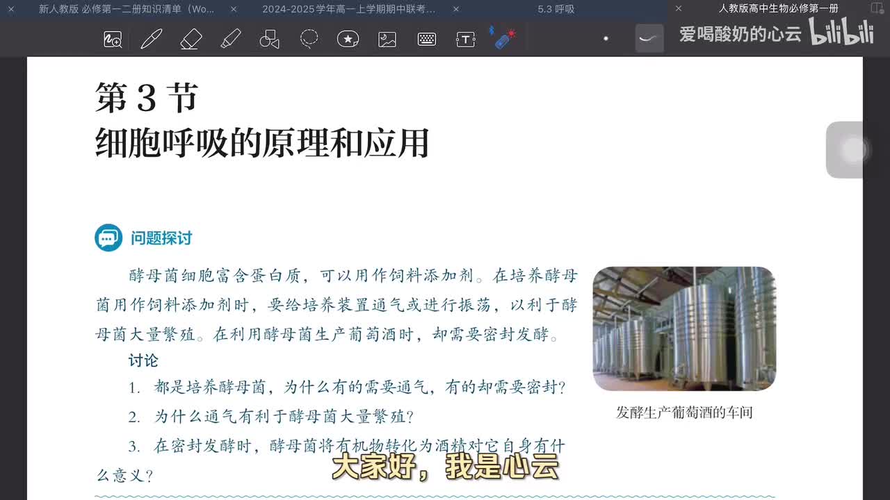 5.3 呼吸作用（第一课时）