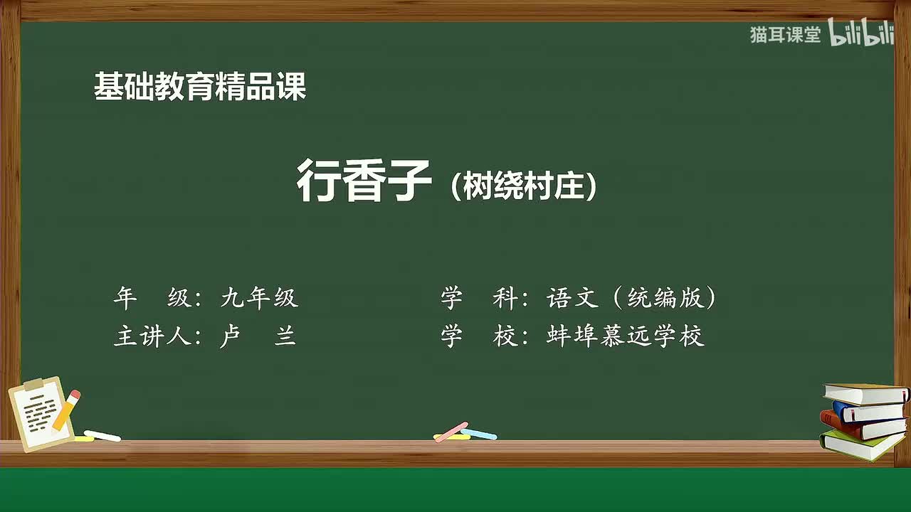 76 行香子（树绕村庄）