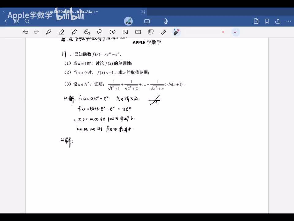 中等｜利用放缩求导数与数列不等式17题