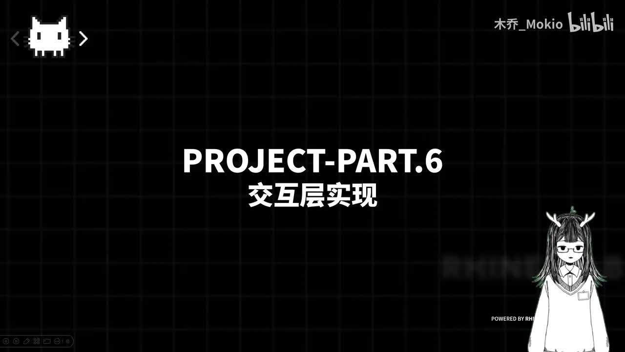 项目篇：交互层