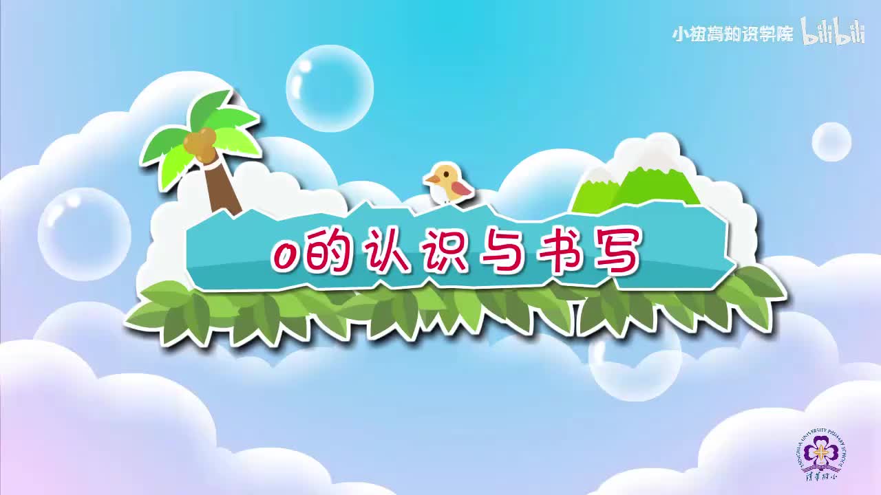 13-一年级上：13.0的认识与书写