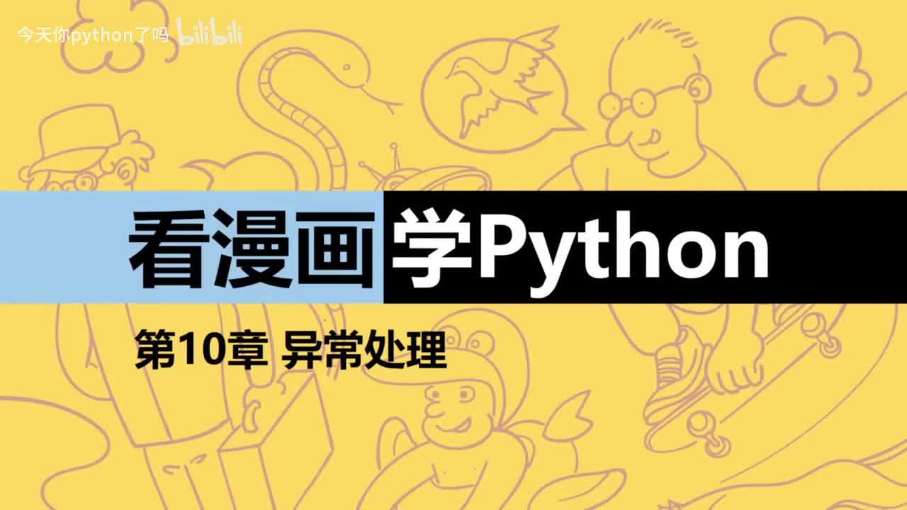 46-【提升篇】第一个异常 —— 除零异常