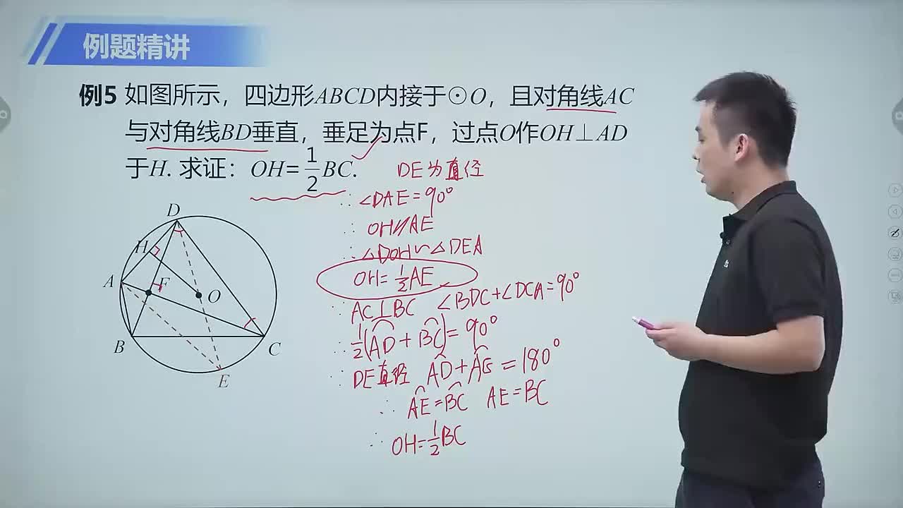 与圆有关的角 第7节