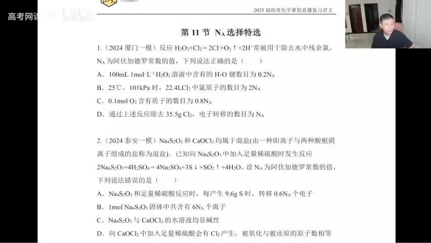 【暑假】直播特训-第11节 NA选择特训