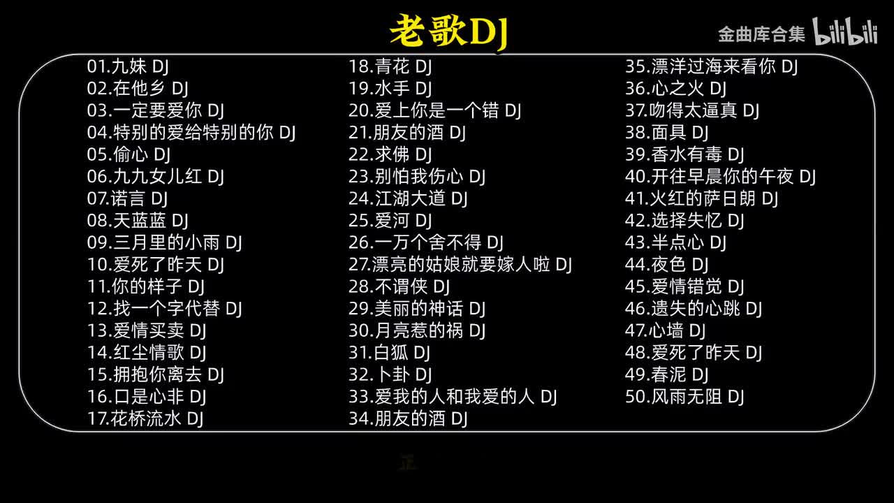 经典老歌DJ合集 #老歌dj #经典老歌 #dj #老歌加dj #经典dj歌曲推荐219